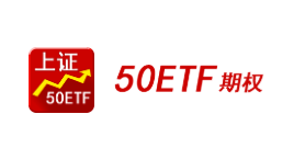 上证50ETF期权