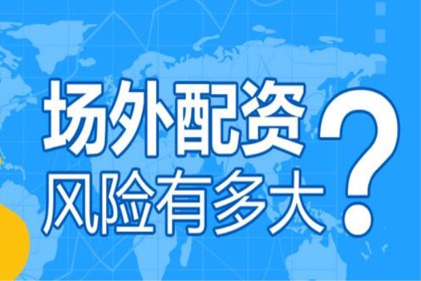 警惕股票线上配资平台：保护投资者安全的必要性