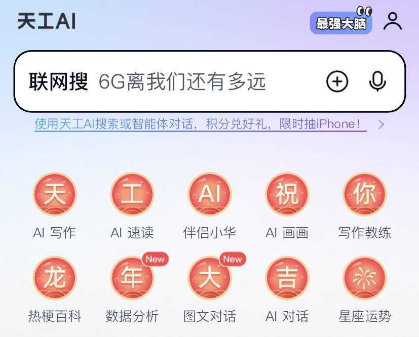 「天工AI」国内首个MoE架构免费向C端用户开放的大语言模型应用全新问世