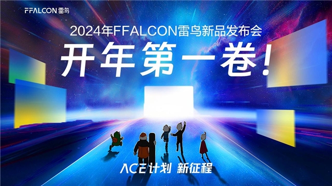 FFALCON雷鸟新品鹤7 24款MiniLED电视突破千级分区技术