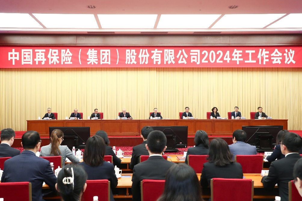 新春第一会 奋楫启新程  中国再保召开2024年工作会议