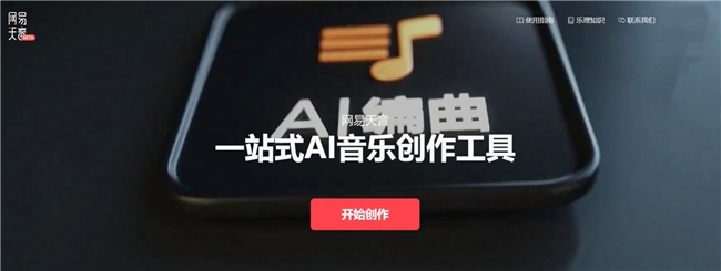 网易云音乐2023年财报披露 原创音乐人68.4万 AI赋能歌曲推荐提效显著