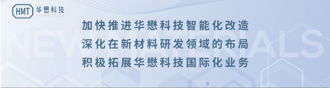 华懋科技布局智能机器人，开启未来产业时代