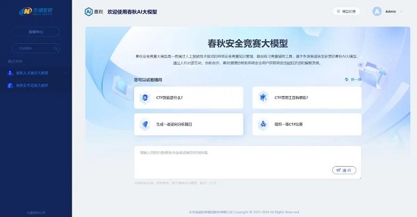 聚焦优势，为AI发光丨永信至诚AI春秋三款大模型产品重磅发布