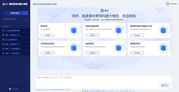 聚焦优势，为AI发光丨永信至诚AI春秋三款大模型产品重磅发布