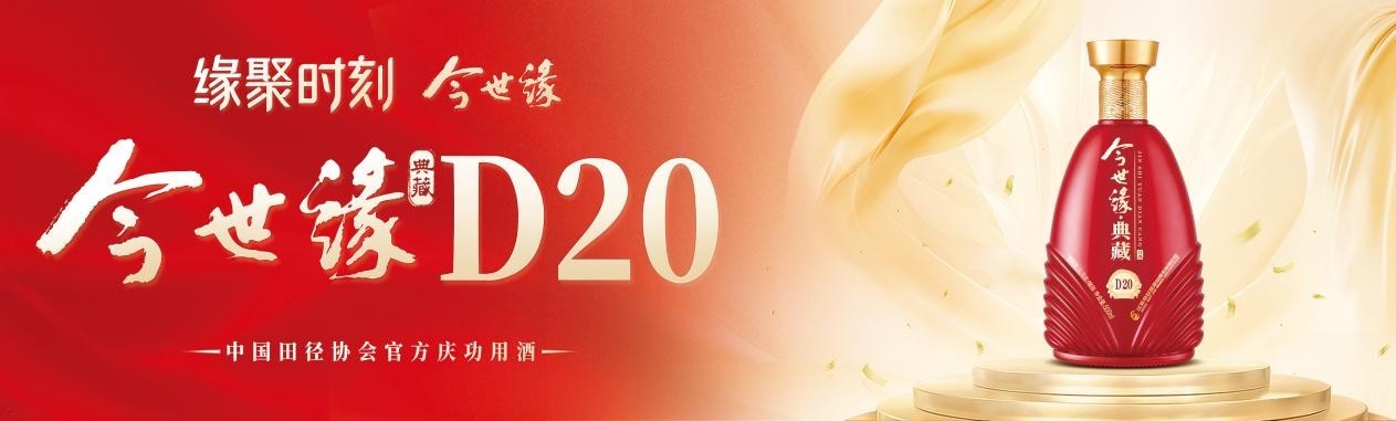 今世缘D20：缘聚时刻今世缘　人间至味是团圆