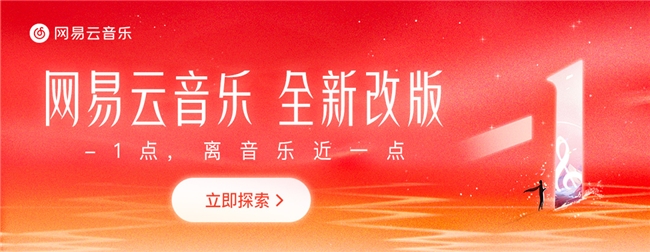 网易云音乐2023年财报披露 原创音乐人68.4万 AI赋能歌曲推荐提效显著