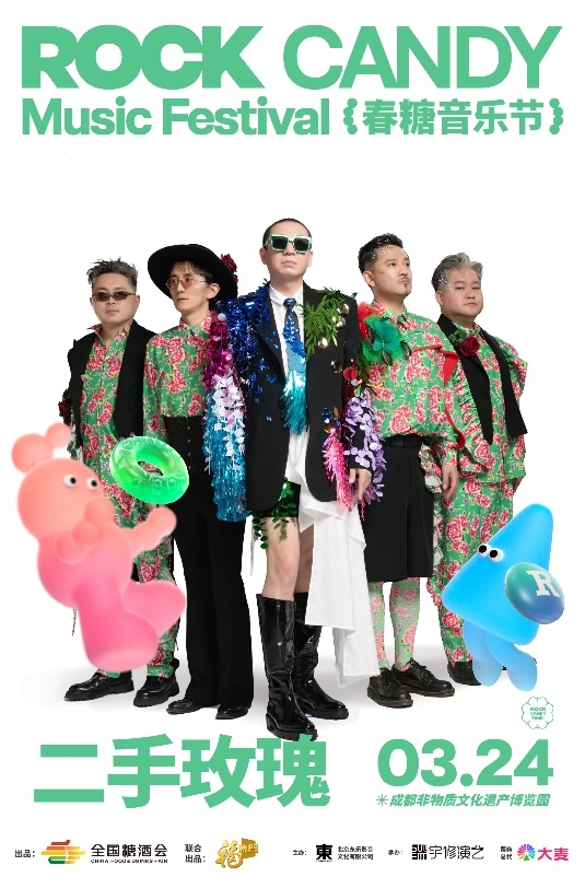 ROCKCANDY春糖音乐节蓄势待发! 春日限定糖罐惊喜即将上演