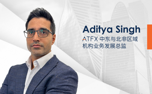 瞄准中东与北非市场增长潜力，ATFX任命Aditya Singh为机构业务发展总监