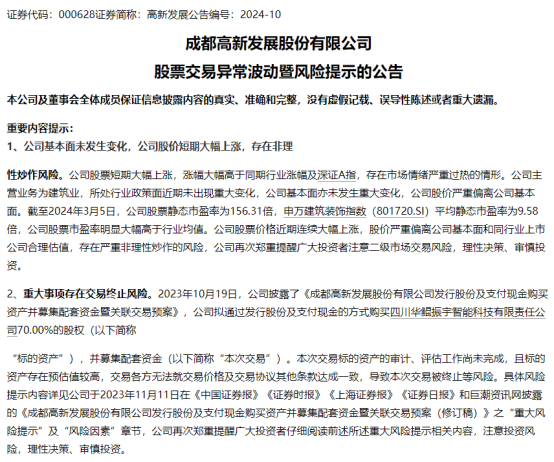 13天9涨停牛股提示风险 近5个月暴涨超440%！筹码连续集中股出炉