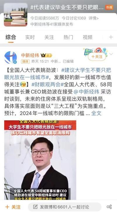 热搜第一！全国大人代表姚劲波：建议大学生多关注长沙重庆等新一线城市