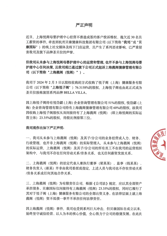 关于悦阁母婴护理中心事件的严正声明