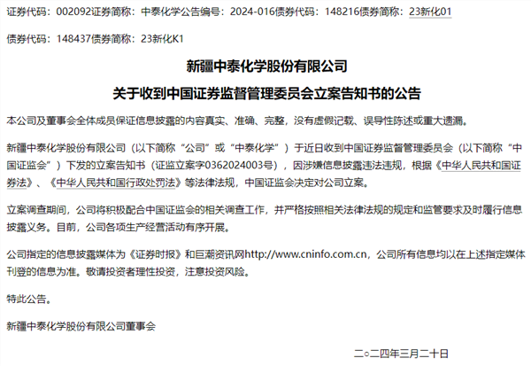 因涉嫌信息披露违法违规，氯碱龙头股被证监会立案！分红率创新高，26家公司派现超10亿元（附股）