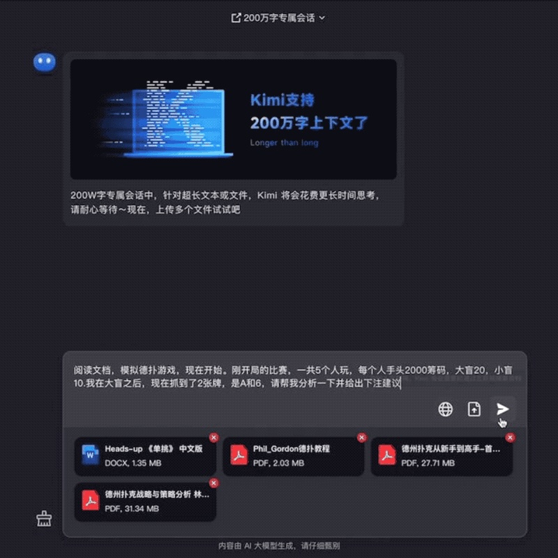 Kimi智能助手宣布支持200万字无损上下文，不到半年提升10倍