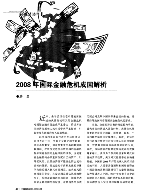 2008年金融危机股市