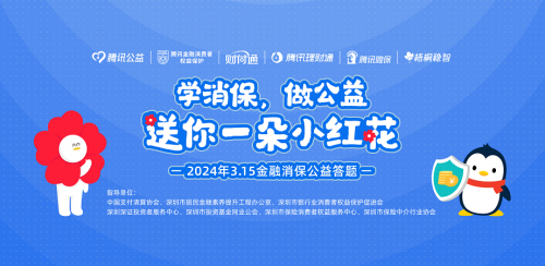 入选“2023年度金融消保与服务创新”优秀案例，腾讯微保平台满意度达98%