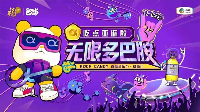 ROCKCANDY春糖音乐节蓄势待发! 春日限定糖罐惊喜即将上演