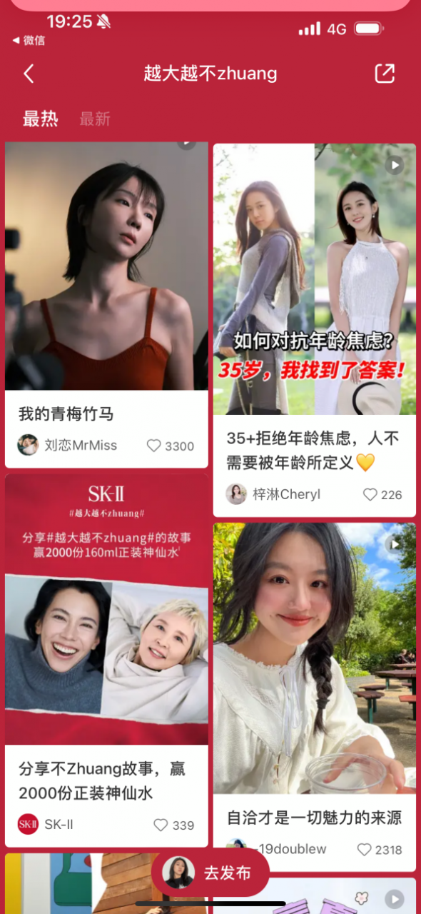 八年后，SK-II继续讲述《她最后去了相亲角》女生的故事