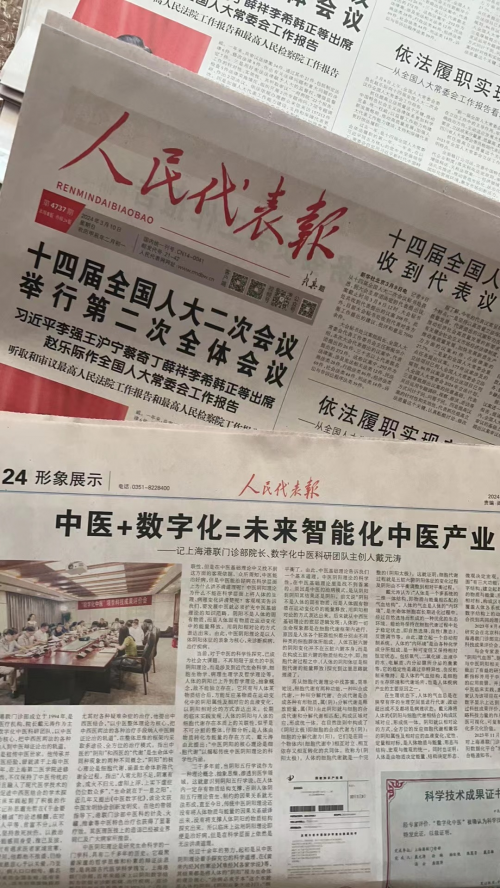 热烈庆上海港联门诊部 荣登《人民代表报》两会特刊