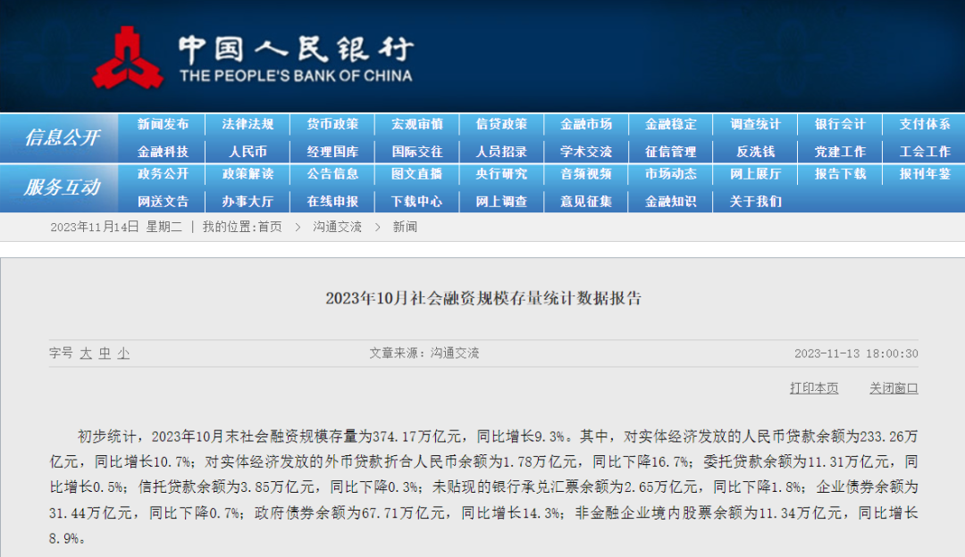 东融科技集团：央行10月份金融统计数据解读