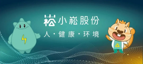 科技引领，招才引智——小崧股份用创新推动企业高质量转型发展