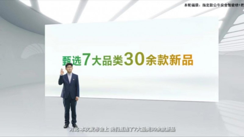 深化产品布局、助力旗舰店高速发展，公牛集团全品类家装产品“大上新”