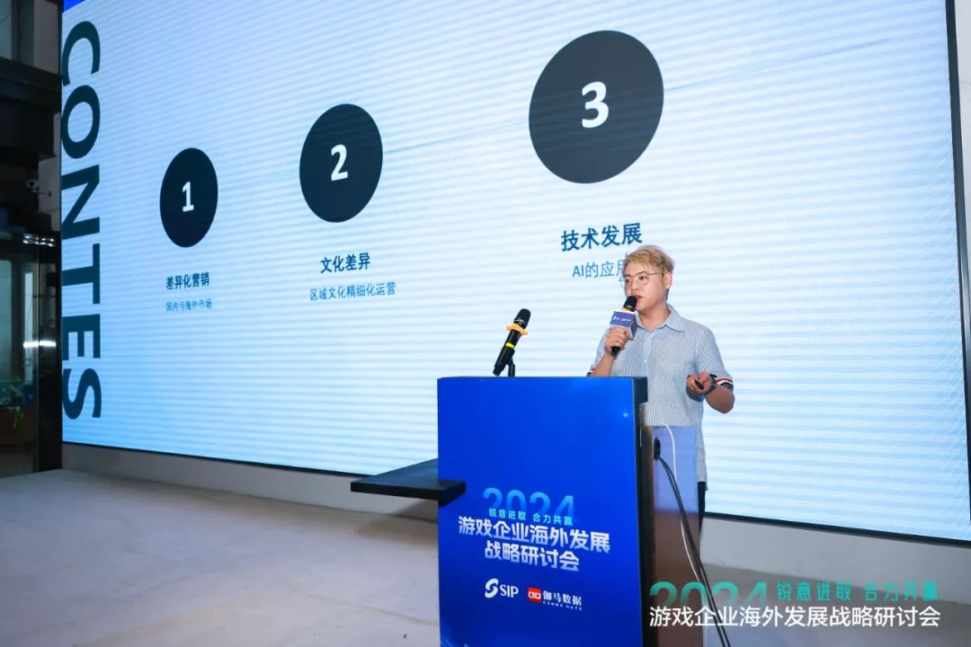 2024游戏企业海外发展战略研讨会在京举行