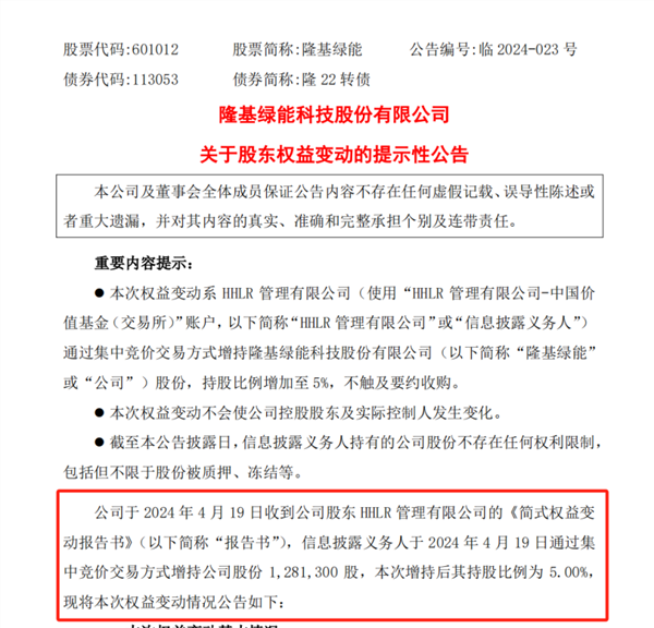 高瓴重磅出手！1个月内购回全部减持股票，募资60亿元加仓A股