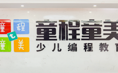 童程童美2023年盈利2233万元，100万美元回购公司股票