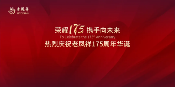 全球奢侈品力量排行榜揭晓！来看看老凤祥属于什么档次