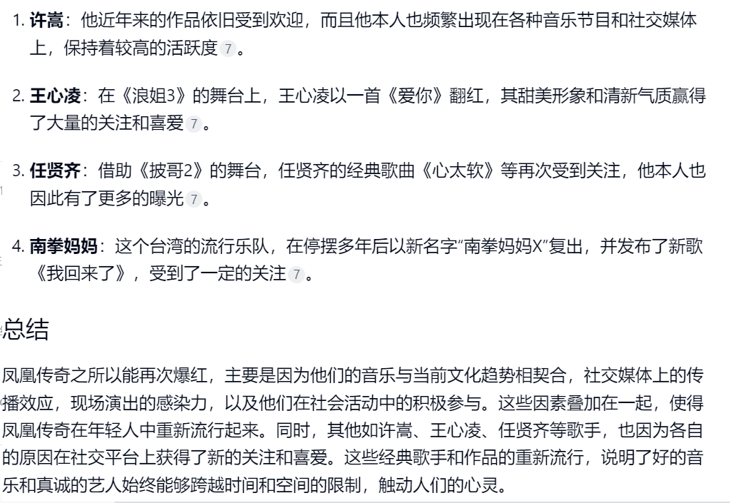 只想搜一下凤凰传奇为何持续爆红，天工AI搜索写了一篇论文