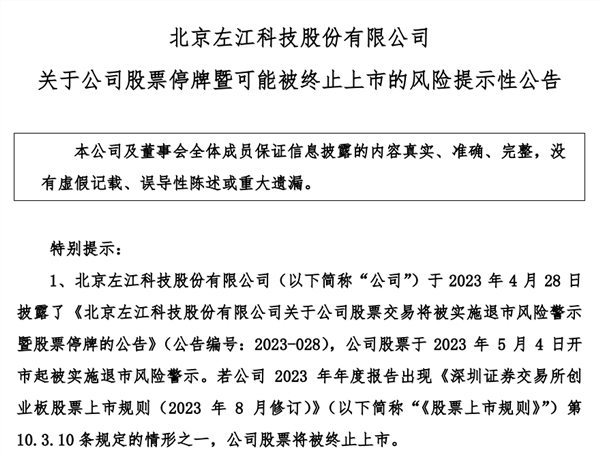 雷炸了！昔日“最贵ST股”宣告，或将终止上市！跨界受挫，这家公司戴帽！国产“Sora”火了，机构看好的多模态AI股出炉