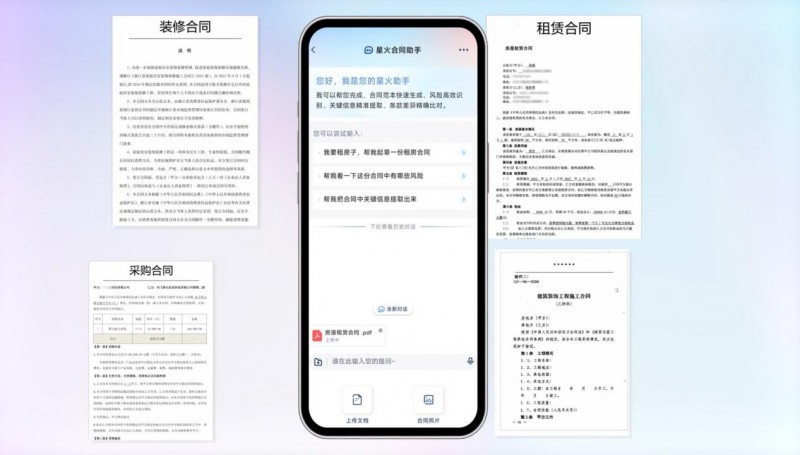讯飞星火首发AI合同助手，大模型时代的“超级知识助手”来了
