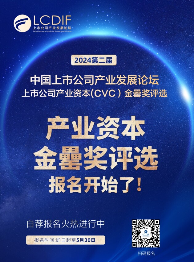 首届金罍奖-上市公司CVC机构评选盛大开启