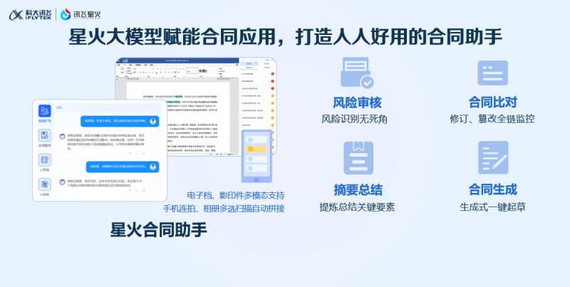 赋能行业、服务C端，讯飞星火的AI助手为何领先一步？
