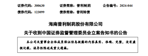 证监会重拳出击！8家A股公司被立案调查