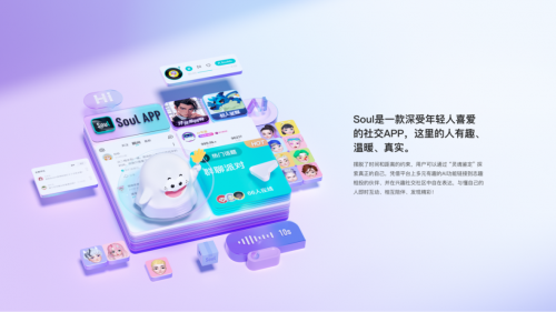 Soul张璐团队加速AIGC与UGC融合，激发用户社交能动性与积极性