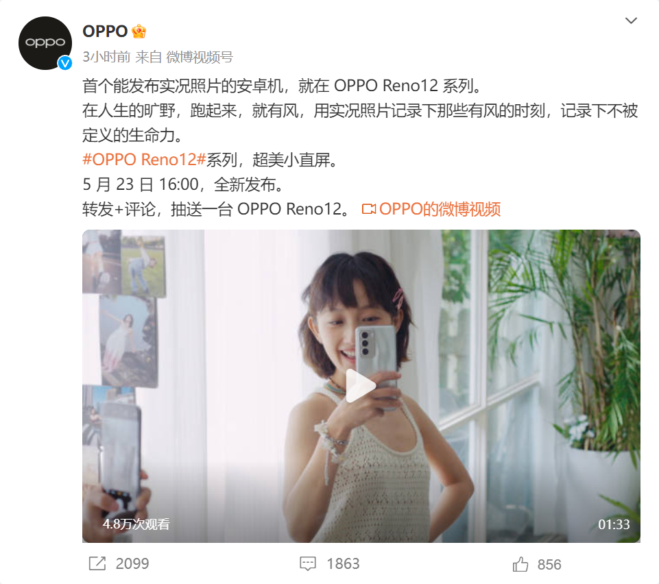 首个能发布实况照片的安卓机！OPPO Reno12系列实现行业突破