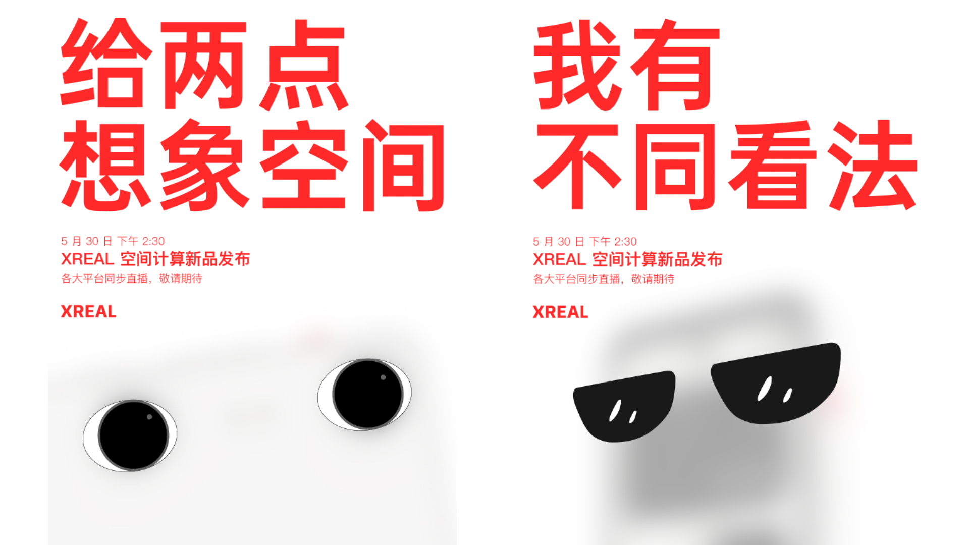 XREAL发布会定档5.30，将有全新品类发布