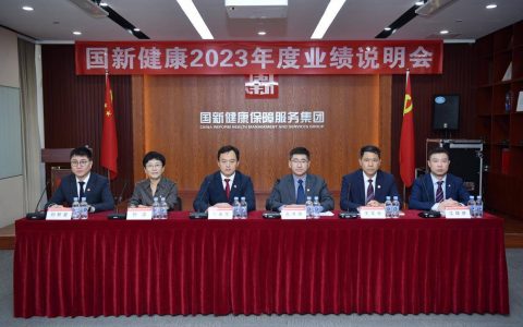 创新驱动数字化转型 国新健康2023年度业绩说明会成功举办