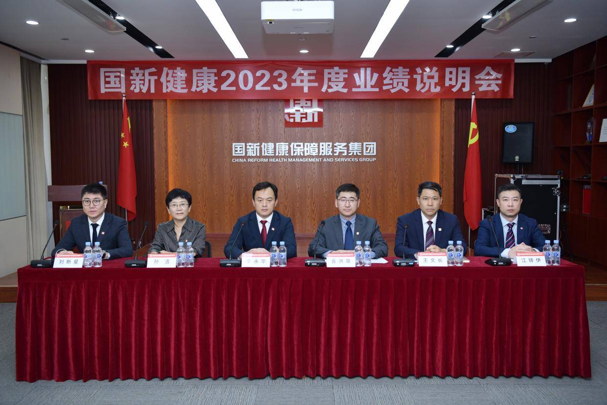 创新驱动数字化转型 国新健康2023年度业绩说明会成功举办