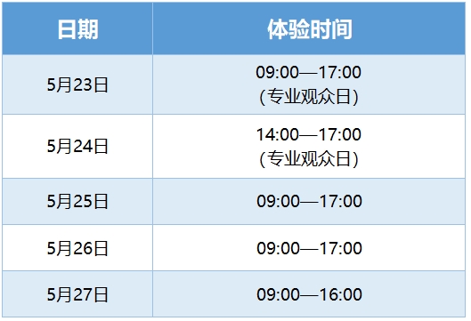 第七届数字中国建设峰会现场体验区开放,释放数字科技“向新力”