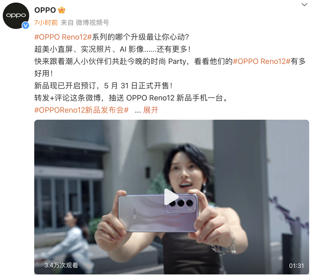 超美小直屏登场！OPPO Reno12系列发布，2699元带来靠谱体验