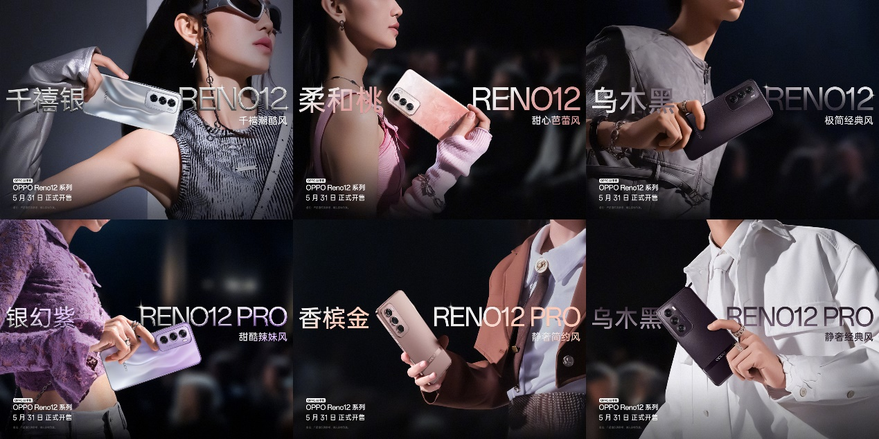 超美小直屏登场！OPPO Reno12系列发布，2699元带来靠谱体验