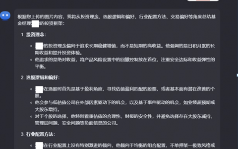 《华商好基会》专栏文章第76期  华商基金：利用AI总结基金经理交流内容