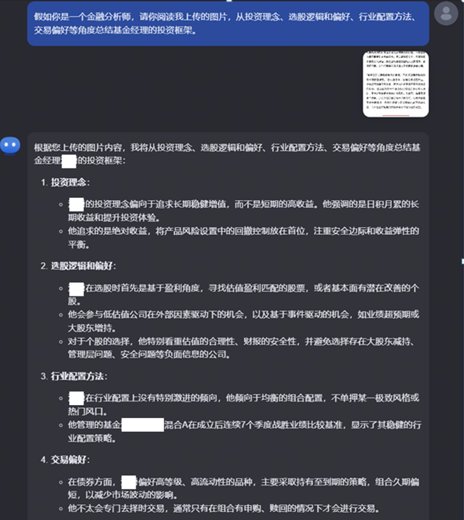 《华商好基会》专栏文章第76期  华商基金：利用AI总结基金经理交流内容