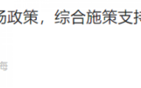 上海率先出手！首付、利率全下调，公积金贷款额度提高，限购也放松