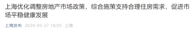 上海率先出手！首付、利率全下调，公积金贷款额度提高，限购也放松