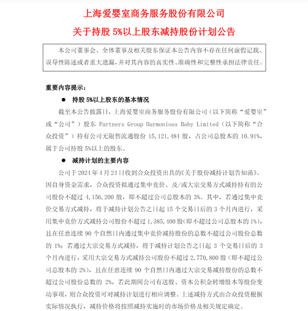 门店关闭、股东频繁减持 爱婴室董事长回应来了