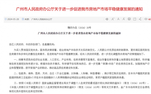 楼市重磅！广州接力出手，首套首付15%、二套25%，利率不设下限！